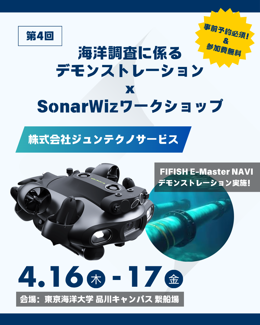 4月開催】水中ドローンイベント出展のお知らせ